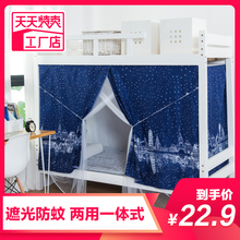 One piece bed curtain mosquito net student dormitory single female physical shading upper layer curtain lower layer