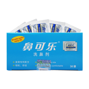 鼻可乐洗鼻盐洗鼻剂30袋鼻腔清洗