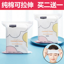 Buy 2, send 1 mummy makeup cotton wet compress special thin stretch makeup removing cotton tablet