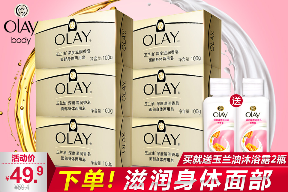 olay玉兰油面部身体两用香皂 深润滋养 100g*6块