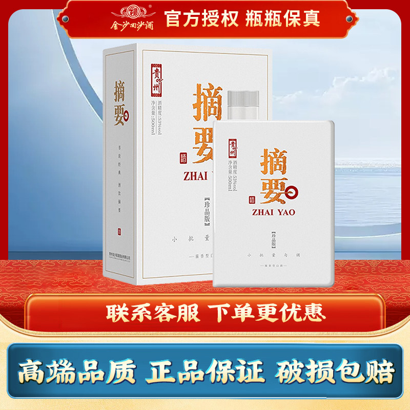 摘要珍品版酱香白酒送礼-淘宝逛一逛