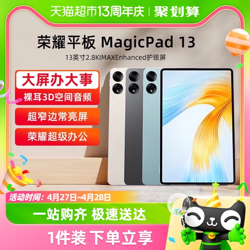 HONOR/荣耀平板MagicPad 13英寸2.8K护眼屏144Hz高刷 8扬声器 2689元