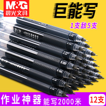 Morninglight large capacity Juneng writing neutral pen special quick drying straight liquid bead