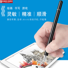 Capacitance pen iPad tablet phone ultra-fine Android silicone head millet 4 glory 5 handwriting pen