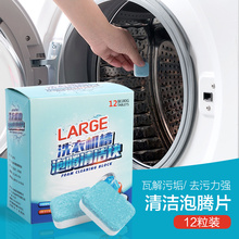 洗衣机槽清洗剂泡腾清洁片全自动滚筒式杀菌消毒泡腾