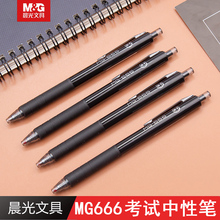 Morning light stationery mg666 press the neutral pen 0.5mm bullet head special black for students' examination