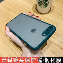 苹果8plus手机壳全包防摔iPhone7plus透明磨砂6splus