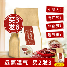 Red bean and job's tears removing fat Huo Siyan same type of job's tears removing moisture flower tea combination