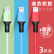 Liquid silica gel Android data cable high speed micro USB flash charging mobile phone general