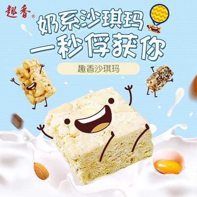 趣香沙琪玛300g零食糕点休闲小吃