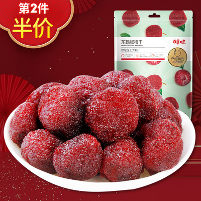 百草味 东魁杨梅干100gx2袋