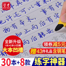 Send pen to practice calligraphy artifact! Reuse! Xingkai adult script 30 big copies + 8 items