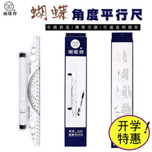 Butterfly parallel ruler 30cm translation ruler angle ruler design tool pencil drawing